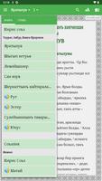Ногайша Таурат, Забур, Инжил ảnh chụp màn hình 2