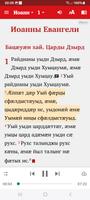 Ирон Библи - Осетинская Библия imagem de tela 2