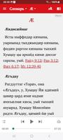 Ирон Библи - Осетинская Библия imagem de tela 3