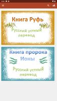Устная Библия на русском языке Cartaz