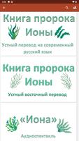 Устная Библия на русском языке imagem de tela 1
