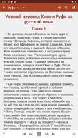 Устная Библия на русском языке imagem de tela 2
