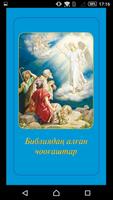 Библиядаң алған чооғаштар Cartaz