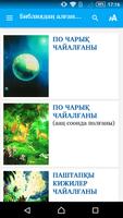 Библиядаң алған чооғаштар imagem de tela 1