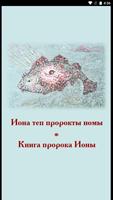 Иона Cartaz