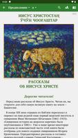 Рассказы о Христе на шорском imagem de tela 1
