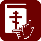 Nеw Testament books in RSL icon