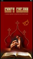 Books from the Bible in RSL poster