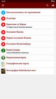 Books from the Bible in RSL screenshot 1