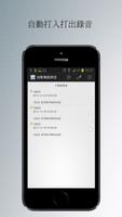 自动电话录音 Auto Phone Call Record 截图 1