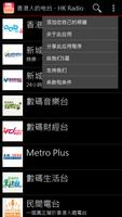 香港人的电台 - HK Radio 截图 1