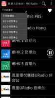 香港人的电台 - HK Radio 截图 3