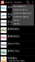 HK 라디오 - HK Radio 스크린샷 1