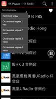 HK Радио - HK Radio скриншот 3