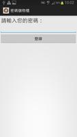 密碼儲物櫃 截圖 1