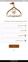 مفقودات العتبة الحسينية Ekran Görüntüsü 1