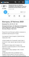 іМолитва Screenshot 1