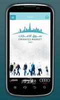 سوق الإمارات الملصق