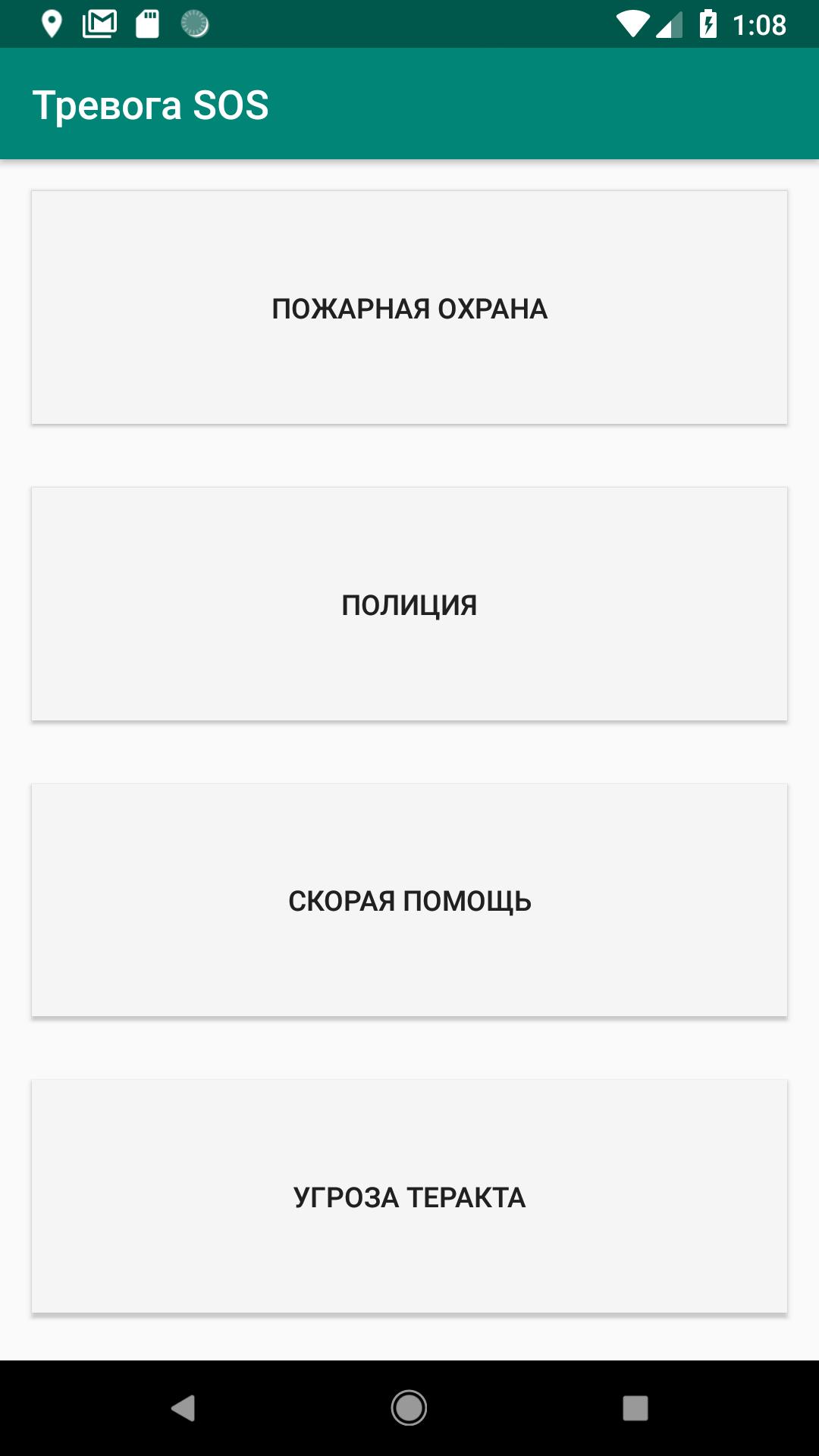 Посылать тревога. Тревога сос. Тревога приложение. Уведомление тревоги сос. Смс о тревоге.