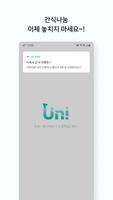유니레터 تصوير الشاشة 2
