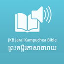 JKB 캄보디아 자라이 성경책 APK