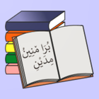 بُرَا مٚنِينُ مِدَيْنِ icon