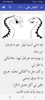 Chadian Arabic stories (A.S.) screenshot 2