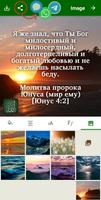 Пророки о 99 Именах Аллаха скриншот 3