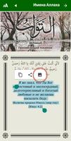 Пророки о 99 Именах Аллаха скриншот 2