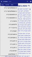 Yiddish Bible تصوير الشاشة 1