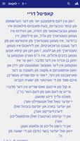 Yiddish Bible تصوير الشاشة 3