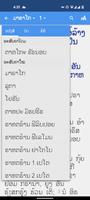 ພະຄຳພີ ຕາໂອ້ຍອ໌ скриншот 1