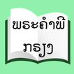 Kriang Scripture