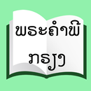 Kriang Scripture APK