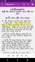 Kriang Scripture screenshot 3