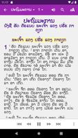 Kriang Scripture screenshot 1