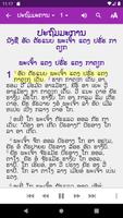 Kriang Scripture screenshot 2