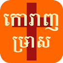 Bible in Bunong APK