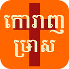 ikon Bible in Bunong