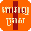 Bible in Bunong