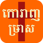 Bible in Bunong иконка