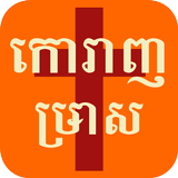 Bible in Bunong icon