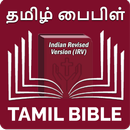 Tamil Bible (தமிழ் பைபிள்) APK