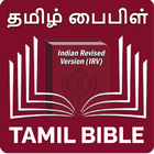 Tamil Bible (தமிழ் பைபிள்) 아이콘