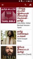 1 Schermata Tamil Bible (தமிழ் பைபிள்)