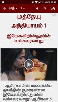 Tamil Bible (தமிழ் பைபிள்) imagem de tela 2