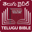 ”Telugu Bible (తెలుగు బైబిల్)