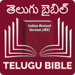 Telugu Bible (తెలుగు బైబిల్)