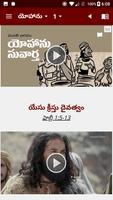 Telugu Bible (తెలుగు బైబిల్) 截圖 2