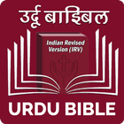 Urdu Bible (उर्दू बाइबिल) 图标